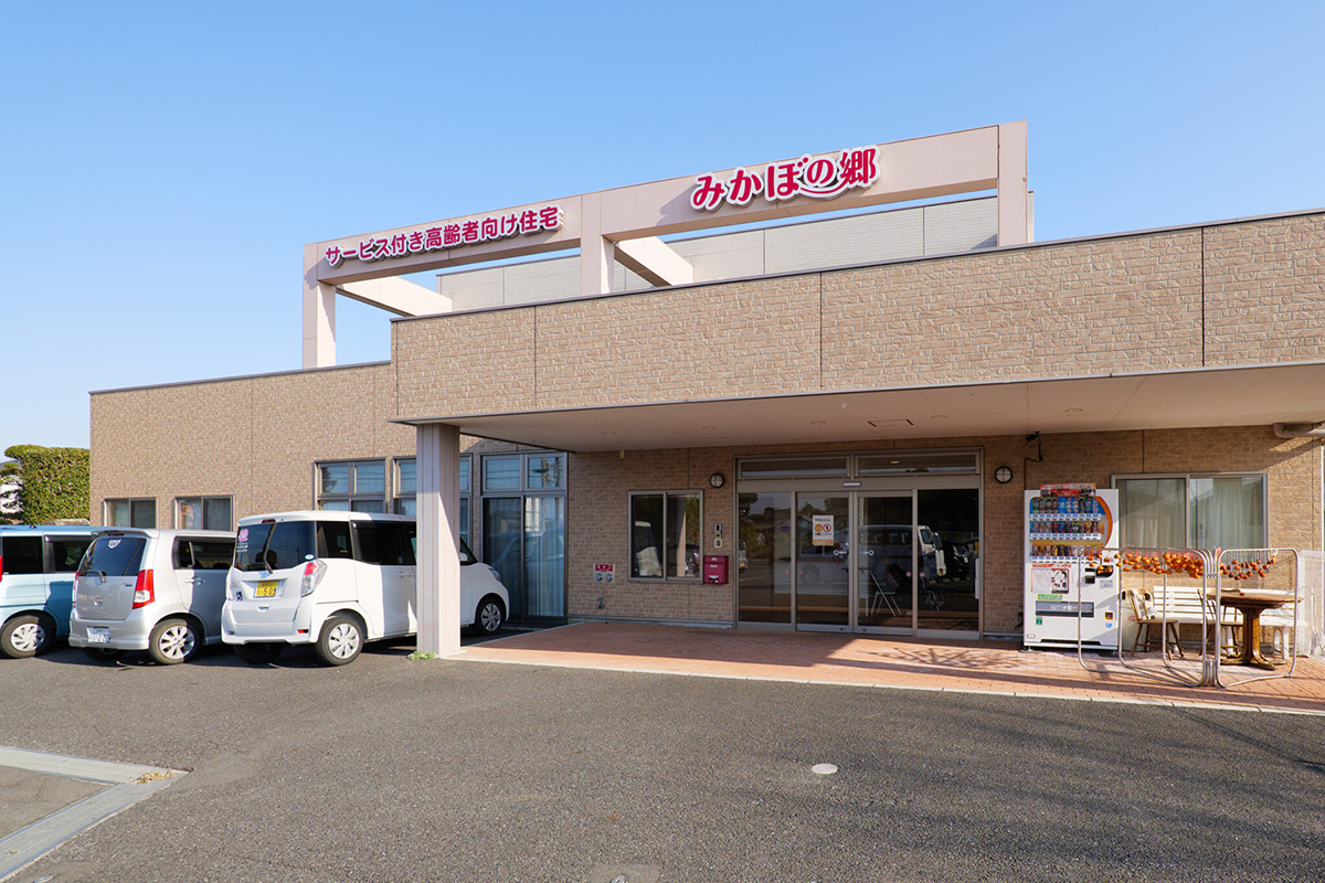 みかぼの郷